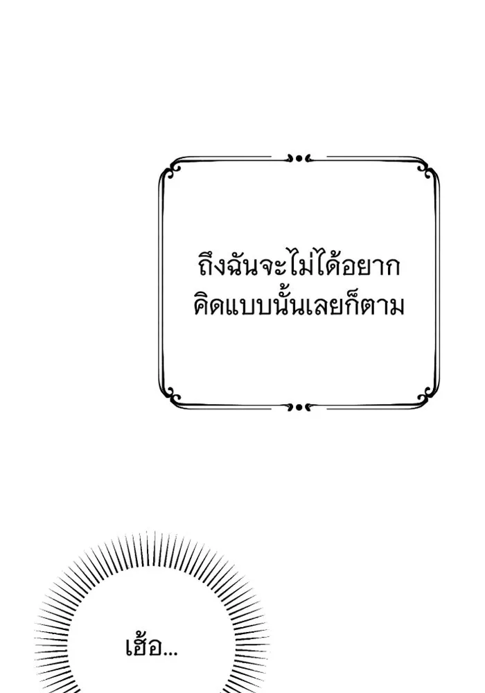 จำเลยหัวใจ ตอนที่ 13 รูปที่ 85