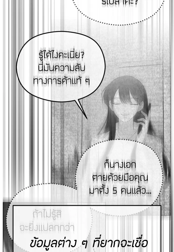 วิธีหนีตายจากนิยายโรคจิต ตอนที่ 81 รูปที่ 62