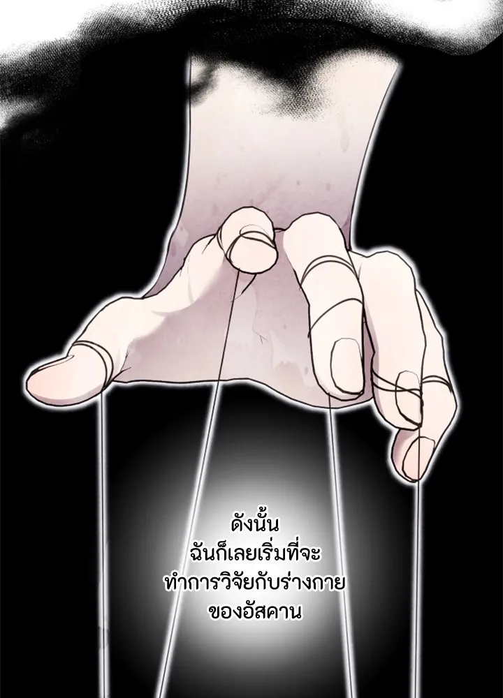 ตัวร้ายอย่างฉันขออยู่อย่างสงบ ตอนที่ 2 รูปที่ 46
