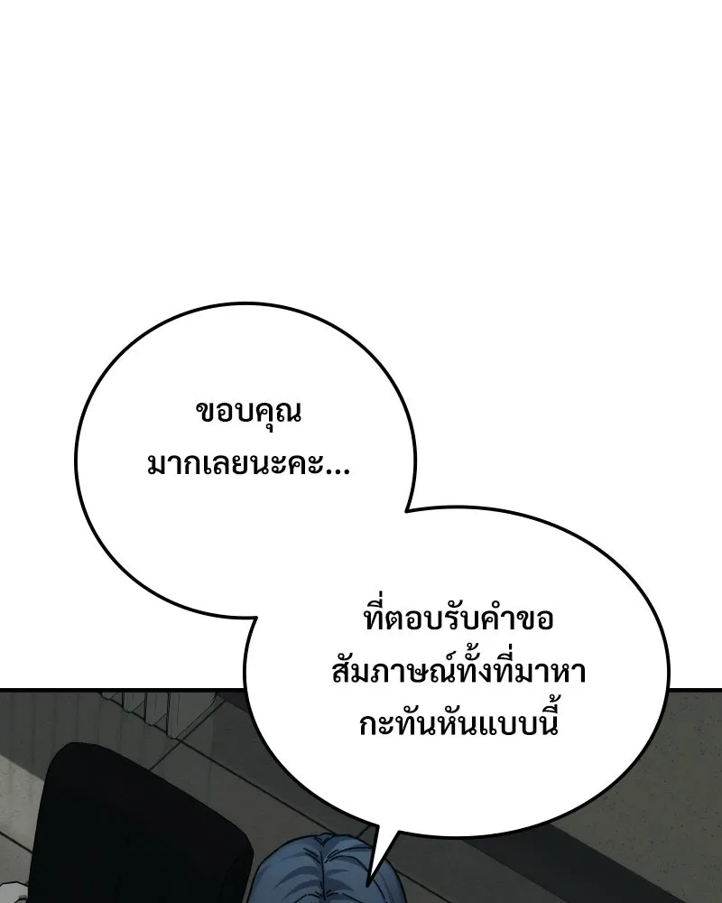 บอกมาค่าตัวเท่าไหร่ ตอนที่ 18 รูปที่ 238