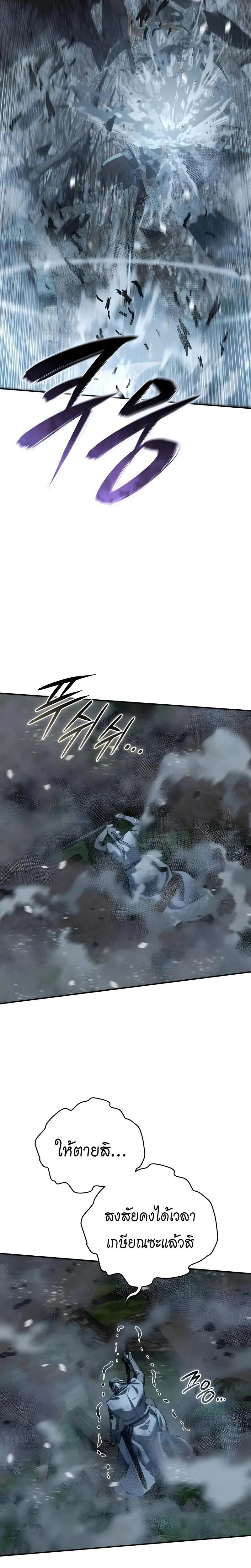 Star-Embracing Swordmaster ยอดน_กดาบผ_โอบอ_มดารา ตอนที่ ตอนที่ 117 รูปที่ 26