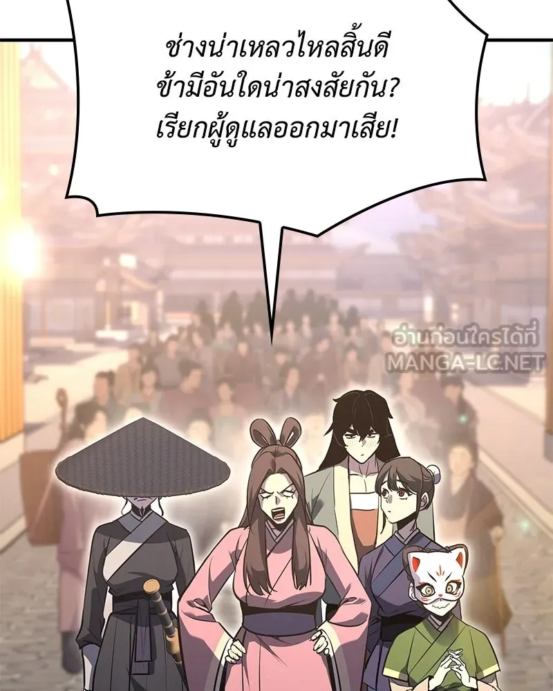 เกิดอีกทีเป็นว่าที่ประมุขลัทธิมาร ตอนที่ 147 รูปที่ 42