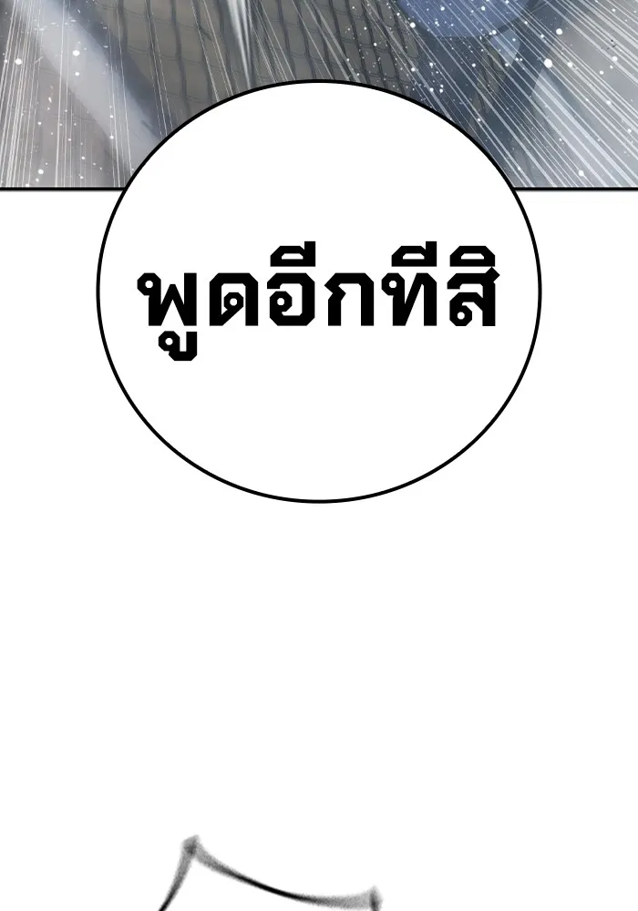 เยาวชนคนคุก ตอนที่ 2 รูปที่ 343