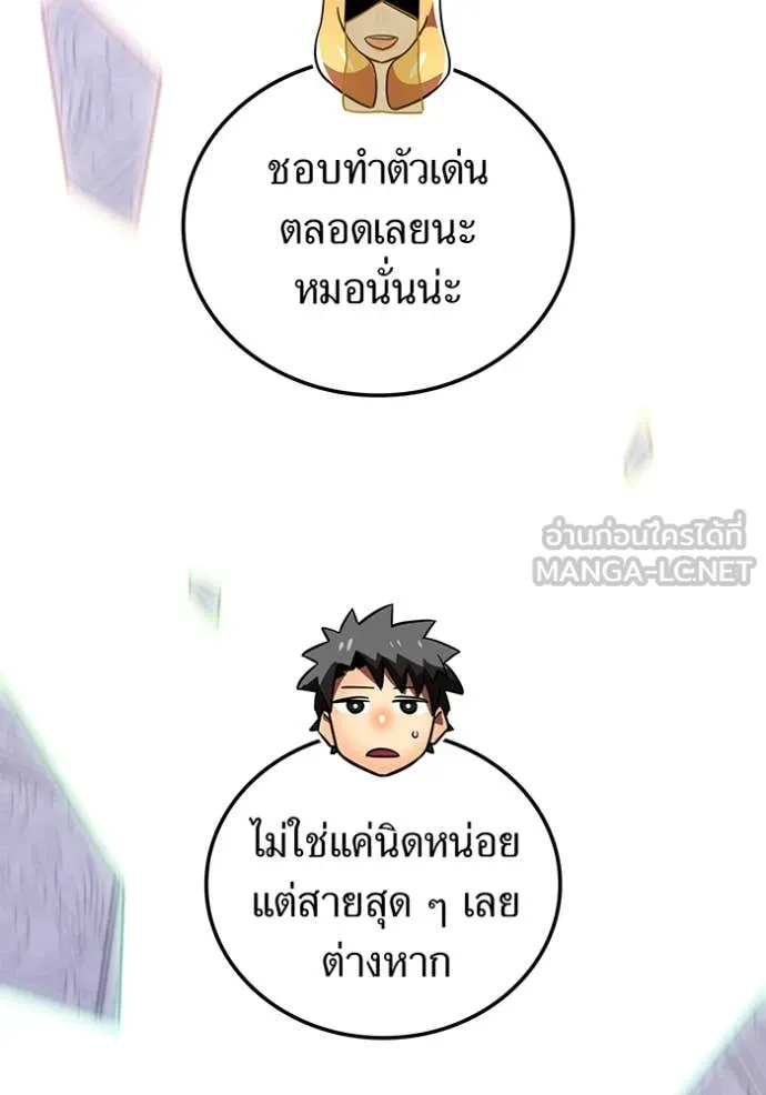 เพลเยอร์เลือดเทวะ ตอนที่ 90 รูปที่ 90