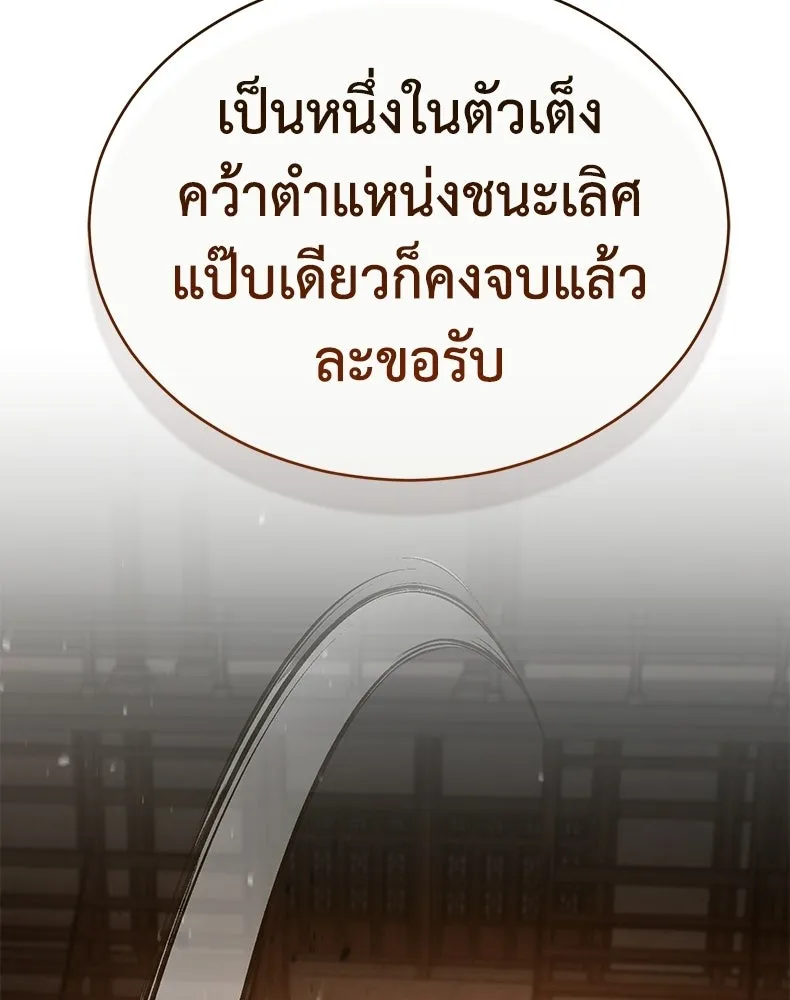 กำปั้นราชันคืนชีพ ตอนที่ 28 รูปที่ 131