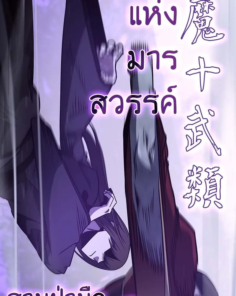 เกิดอีกทีเป็นว่าที่ประมุขลัทธิมาร ตอนที่ 120 รูปที่ 173