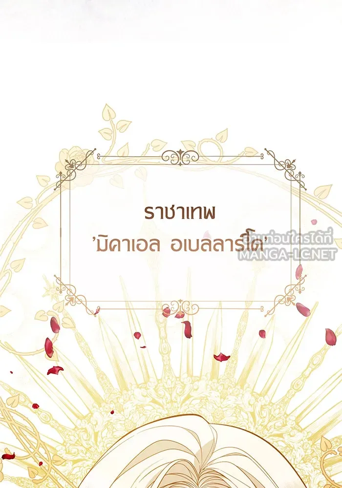 หนูน้อยทรราช ตอนที่ 17 รูปที่ 72