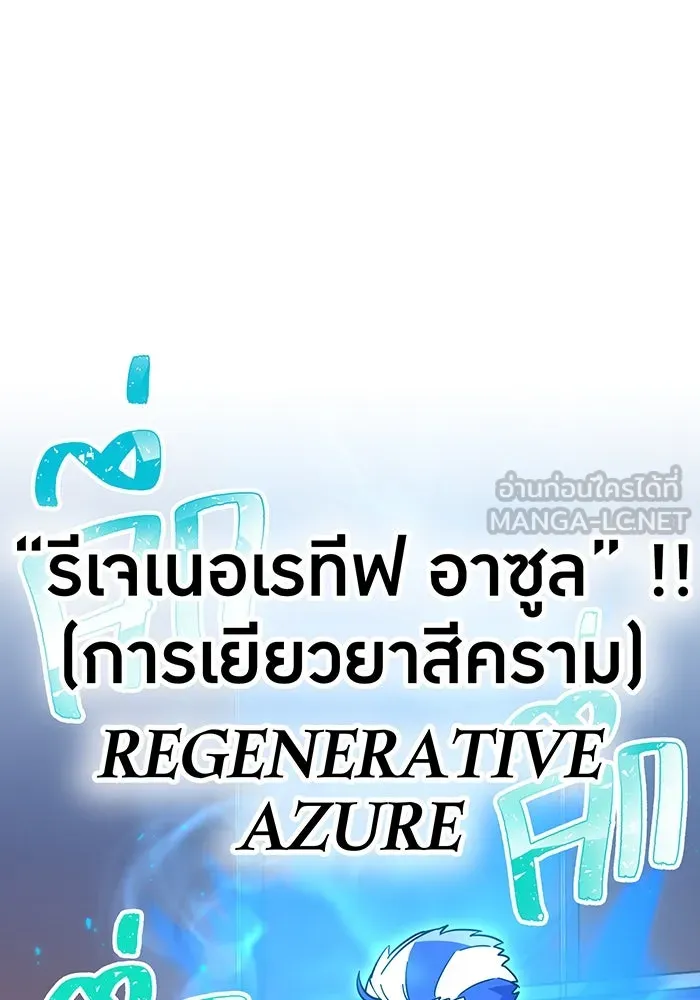 เพลเยอร์เลือดเทวะ ตอนที่ 47 "ราชาแห่งออโรร่า" รูปที่ 21