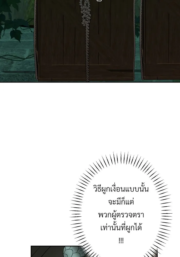 จันทร์เจ้า ตอนที่ ตอนที่ ๒๖  ให้ข้าช่วยนะ [ จบซีซัน รูปที่ 47
