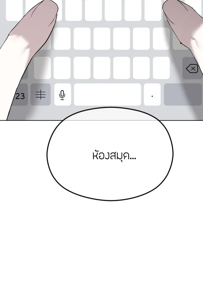 วิธีหนีตายจากนิยายโรคจิต ตอนที่ 46 รูปที่ 82