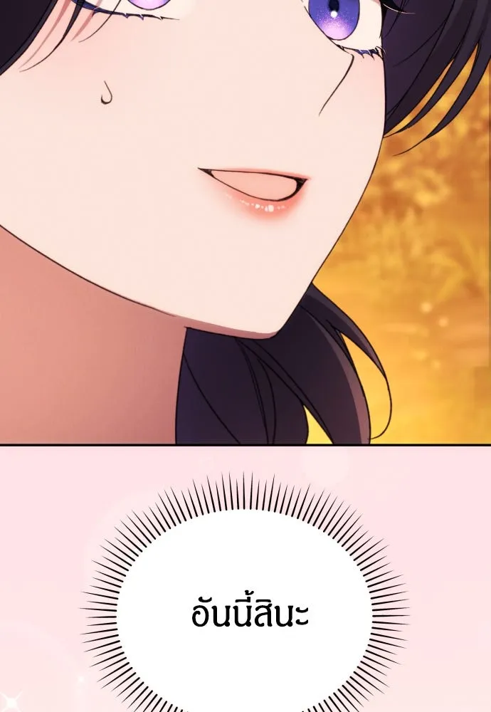 ฉันจะจีบท่านดยุกแดนเหนือ ตอนที่ 80 รูปที่ 98