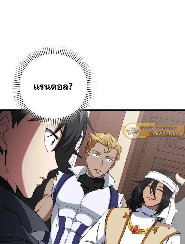 Max Level Player ตอนที่ ตอนที่ 89 รูปที่ 85