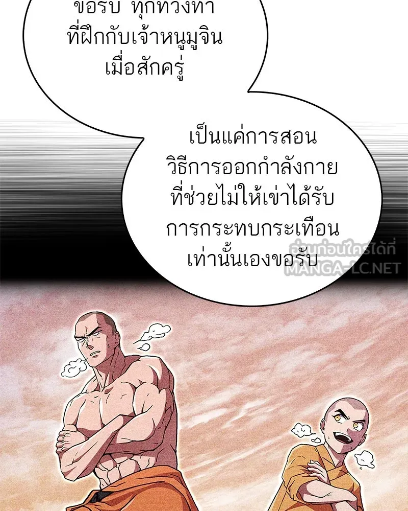 สุดยอดเทรนเนอร์แห่งยุทธภพ ตอนที่ 7 มโนคิดไปเองอยู่สินะ รูปที่ 108