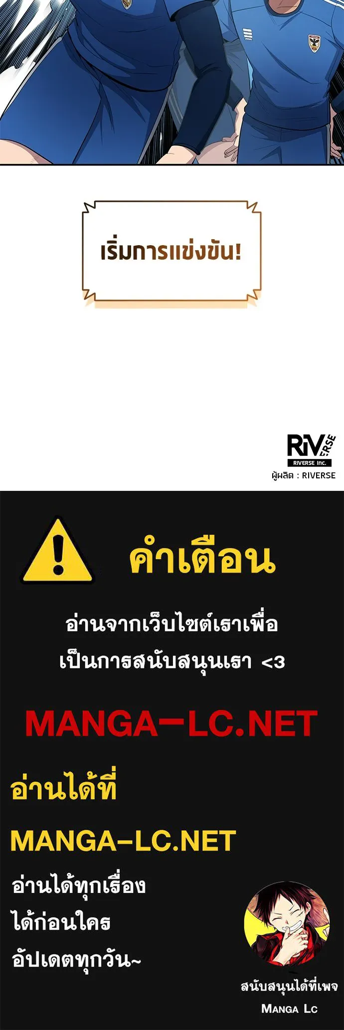 นักเตะแข้งสวรรค์ ตอนที่ 98 รูปที่ 90