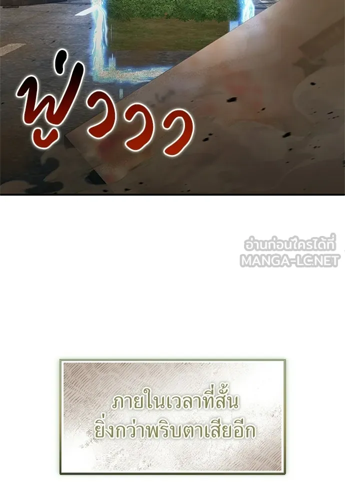 ผู้เชี่ยวชาญวันสิ้นโลก ตอนที่ 24 รูปที่ 60