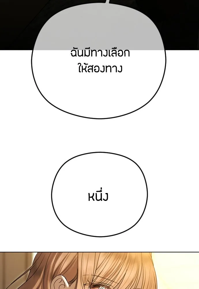 วิธีหนีตายจากนิยายโรคจิต ตอนที่ 98 รูปที่ 133