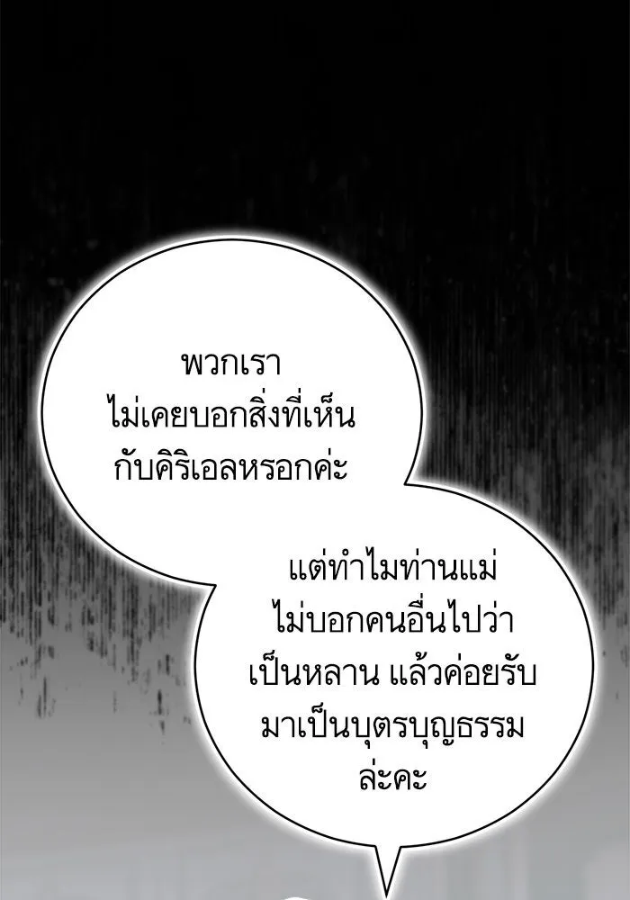 บุตรีดยุกขอไม่แต่งงานbrกับหนุ่มในฝัน ตอนที่ 74 (จบซีซัน 2) รูปที่ 115