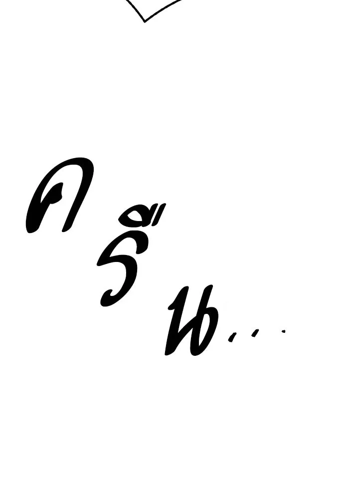 ยอดคนเลเวลทะลุ ตอนที่ 68 สัตว์วิเศษ รูปที่ 142