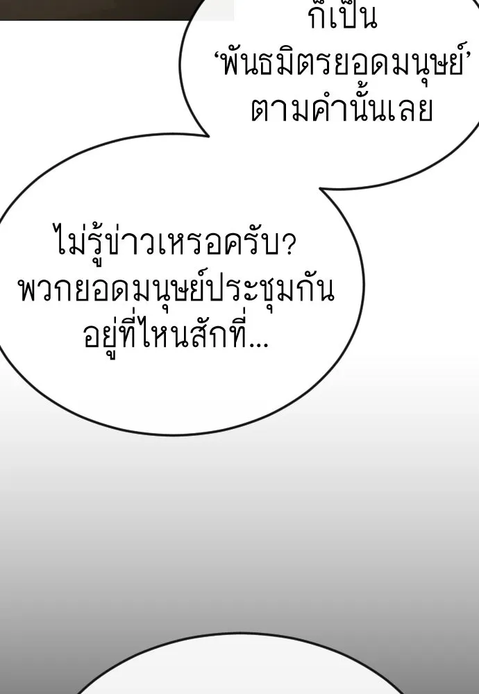 ยุคแห่งยอดมนุษย์ ตอนที่ 101 รูปที่ 151