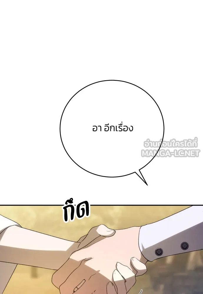 ฉันจะจีบท่านดยุกแดนเหนือ ตอนที่ 88 รูปที่ 48