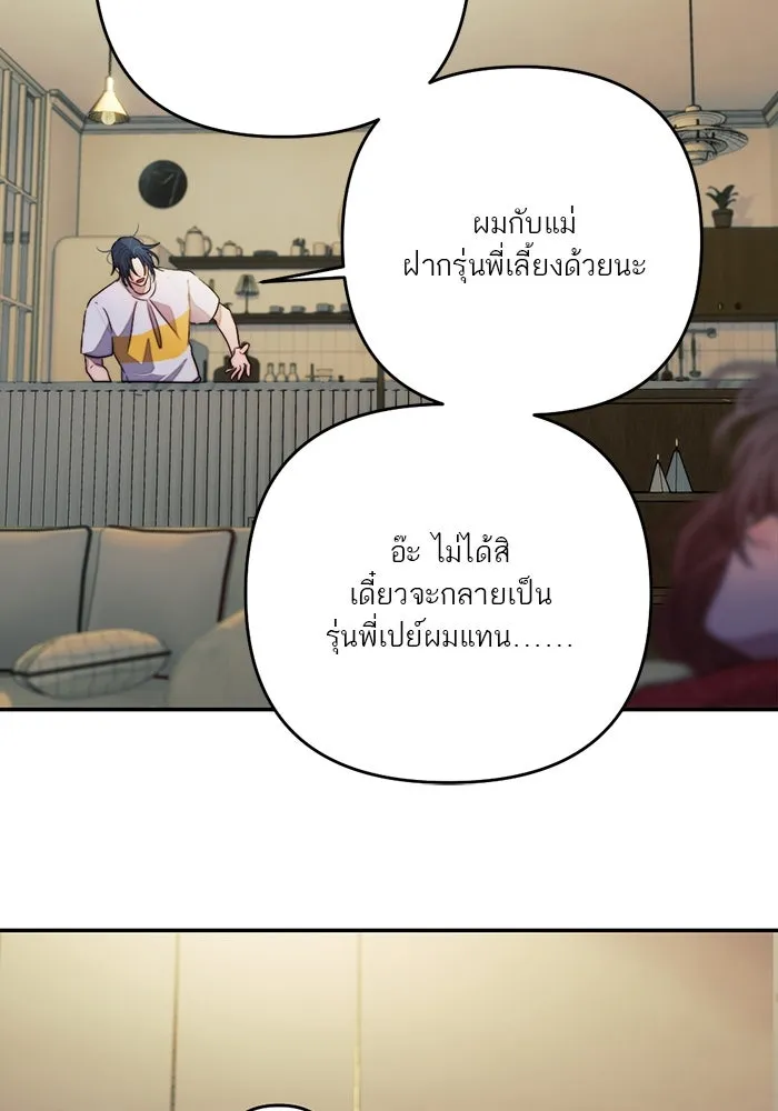 เปย์นี้เพื่อนาย My Sugar Baby ตอนที่ 98 การสิ้นสุดคือการเริ่มต้น รูปที่ 80