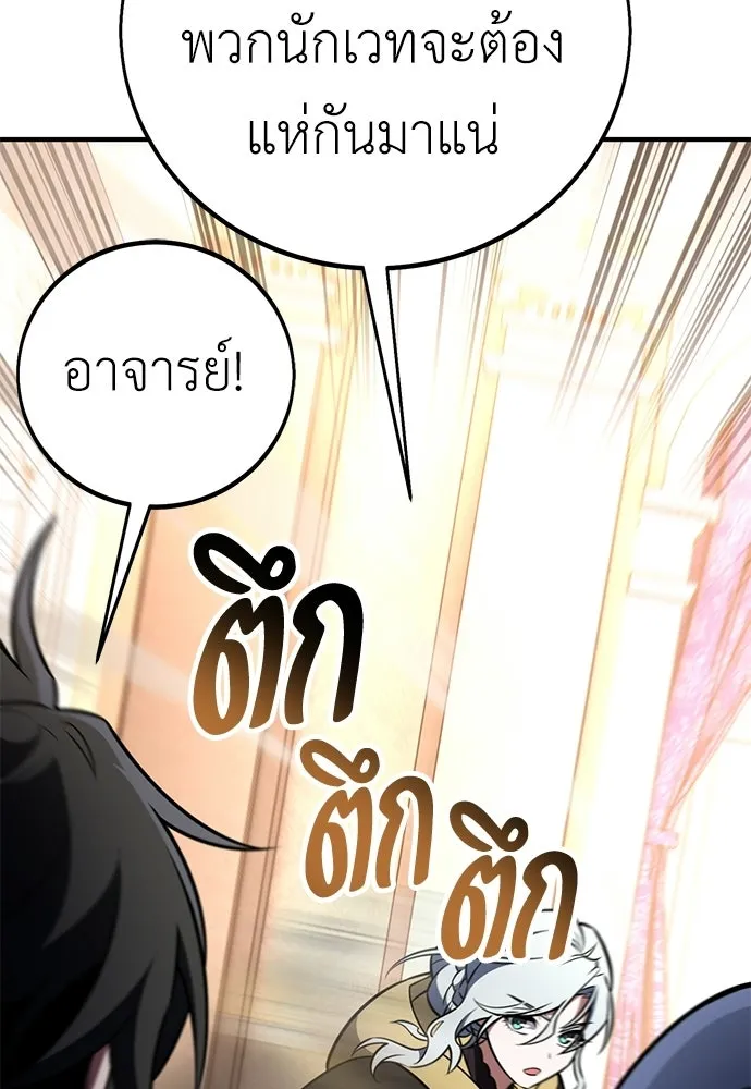 ไอ้เพลเยอร์นั่น ฉันฆ่ามันเอง ตอนที่ 94 รูปที่ 124