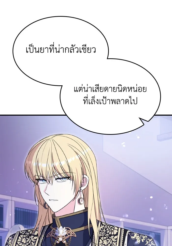 ทำแบบนี้ไม่ได้เพคะ องค์ชาย ตอนที่ 71 รูปที่ 113