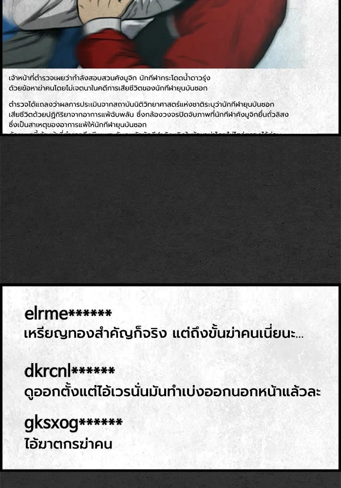 ตกศพสยอง ตอนที่ 1 รูปที่ 95