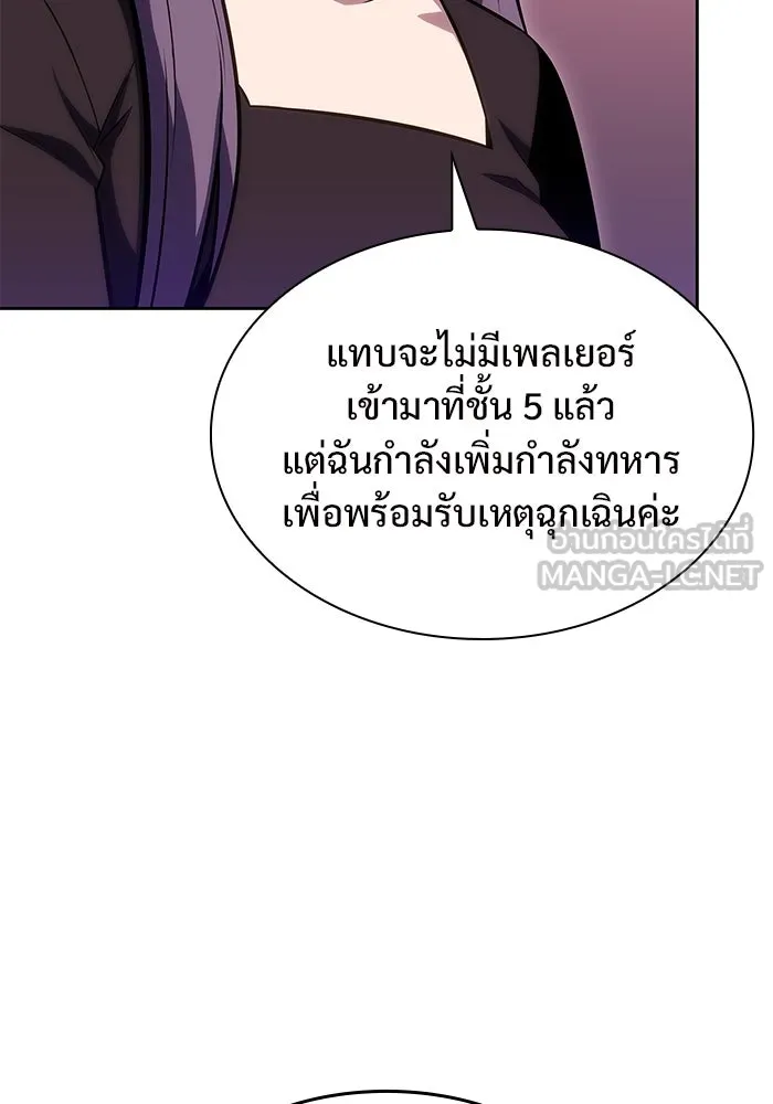 ผู้เล่นหน้าใหม่เลเวลแมกซ์ ตอนที่ 83 ประชุมผู้ถือหุ้นบริษัทรอยัลเพล รูปที่ 90