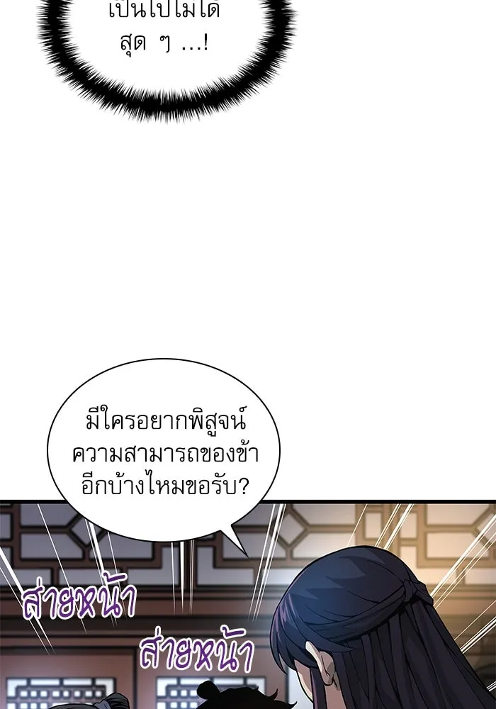 ลับลางลวง ตอนที่ 65 กลอุบาย (1) รูปที่ 40