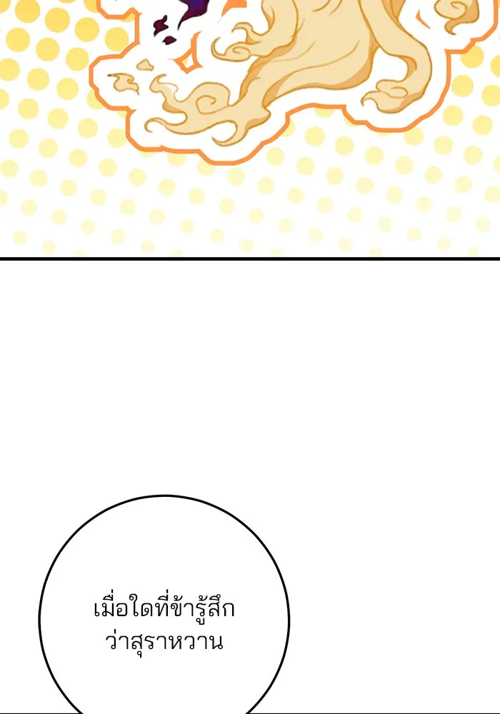 ดาบแห่งจักรพรรดิ ตอนที่ 6 รูปที่ 118