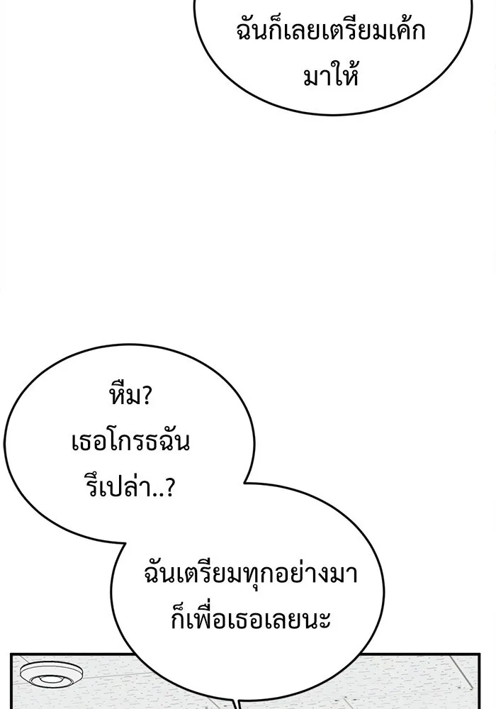 ช่วยเปลี่ยนฉันที ตอนที่ 103. ชูดูนา 2 รูปที่ 118