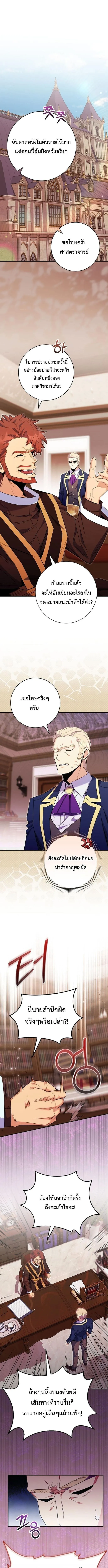 Reincarnated as a Genius Prodigy of a Prestigious Family ตอนที่ ตอนที่ 80 รูปที่ 1