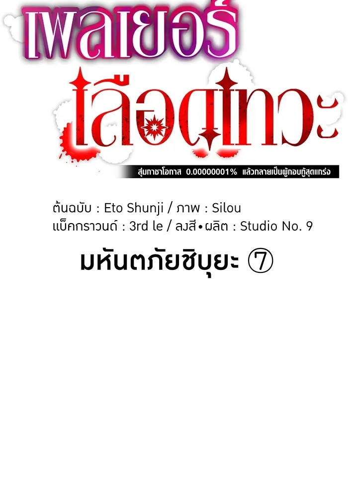 เพลเยอร์เลือดเทวะ ตอนที่ 106 มหันตภัยชิบุยะ ⑦ รูปที่ 70