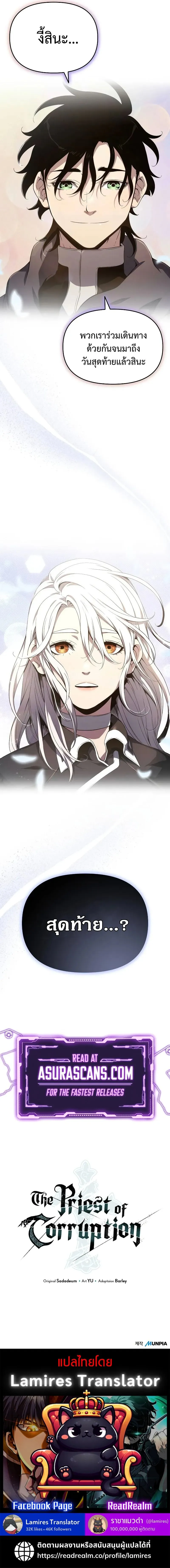 The Priest of Corruption ตอนที่ ตอนที่ 70 รูปที่ 12