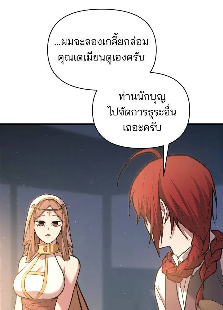 ผู้พิชิตเกมป้องกันฐาน ตอนที่ 159 รูปที่ 17