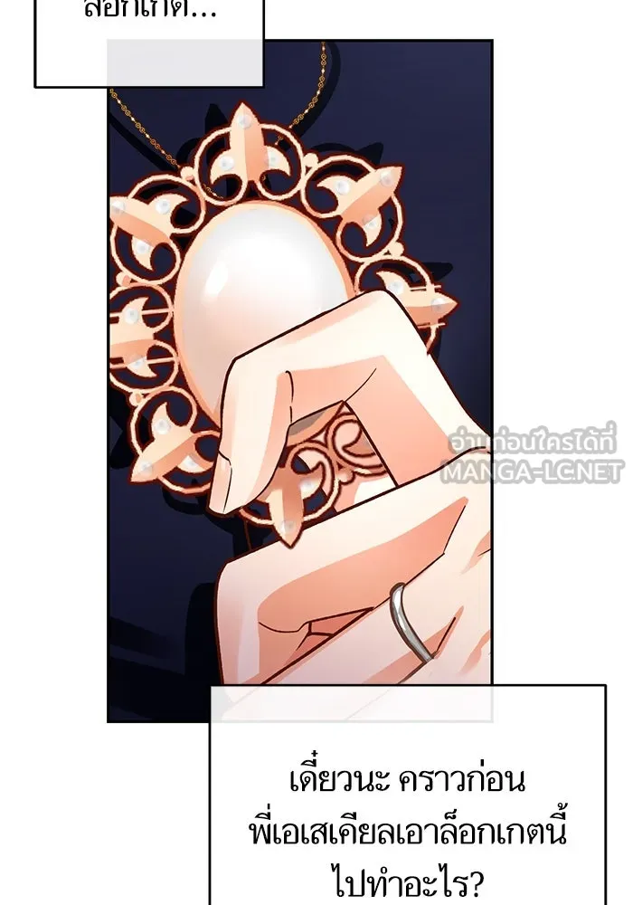 บุตรีดยุกขอไม่แต่งงานbrกับหนุ่มในฝัน ตอนที่ 84 รูปที่ 21