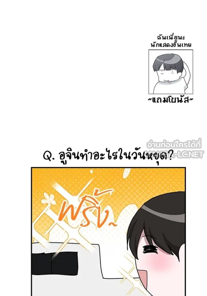 ฉันเนี่ยนะ ตอนที่ 56 รูปที่ 111