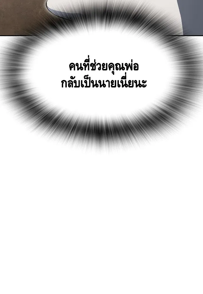 King Game ตอนที่ 100 น้องชายแท้ ๆ รูปที่ 8