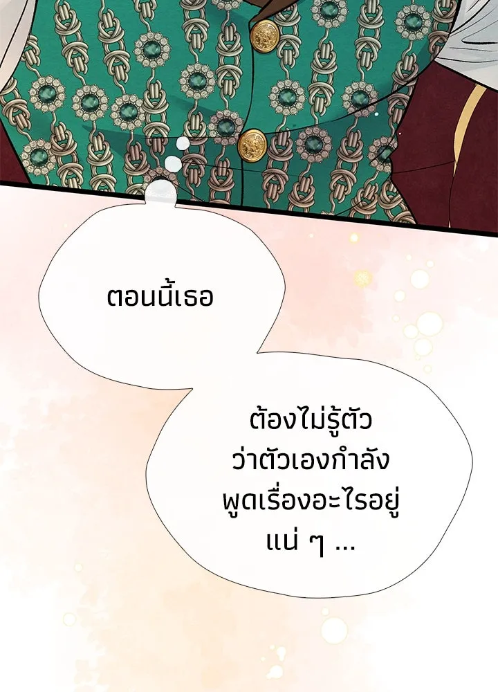 องค์ชายผู้อื้อฉาว ตอนที่ 37 รูปที่ 98