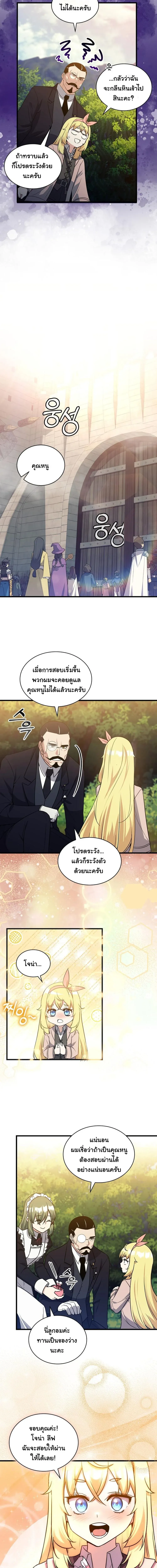 I Became the Academy Villain_s Daughter ปฏ_บ_ต_การป_มสเตต_สของล_กสาวจอมมาร ตอนที่ ตอนที่ 14 รูปที่ 6