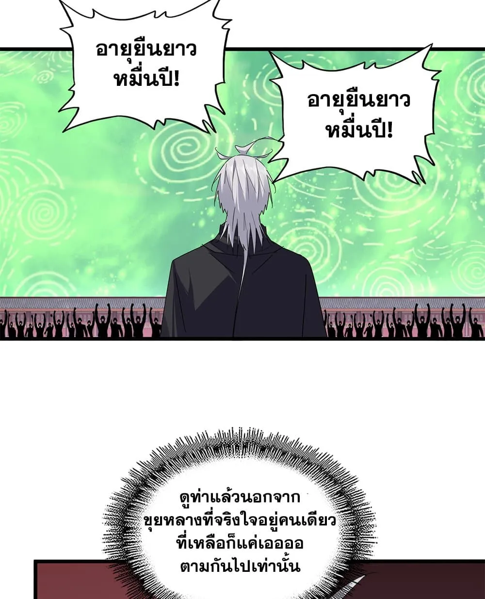 Magic Emperor ราชาจอมเวทย_ ตอนที่ ตอนที่ 787 รูปที่ 24