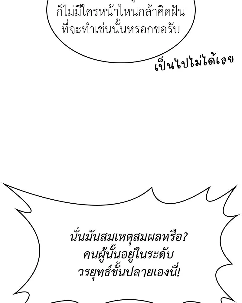 เกิดอีกทีเป็นว่าที่ประมุขลัทธิมาร ตอนที่ 83 รูปที่ 172