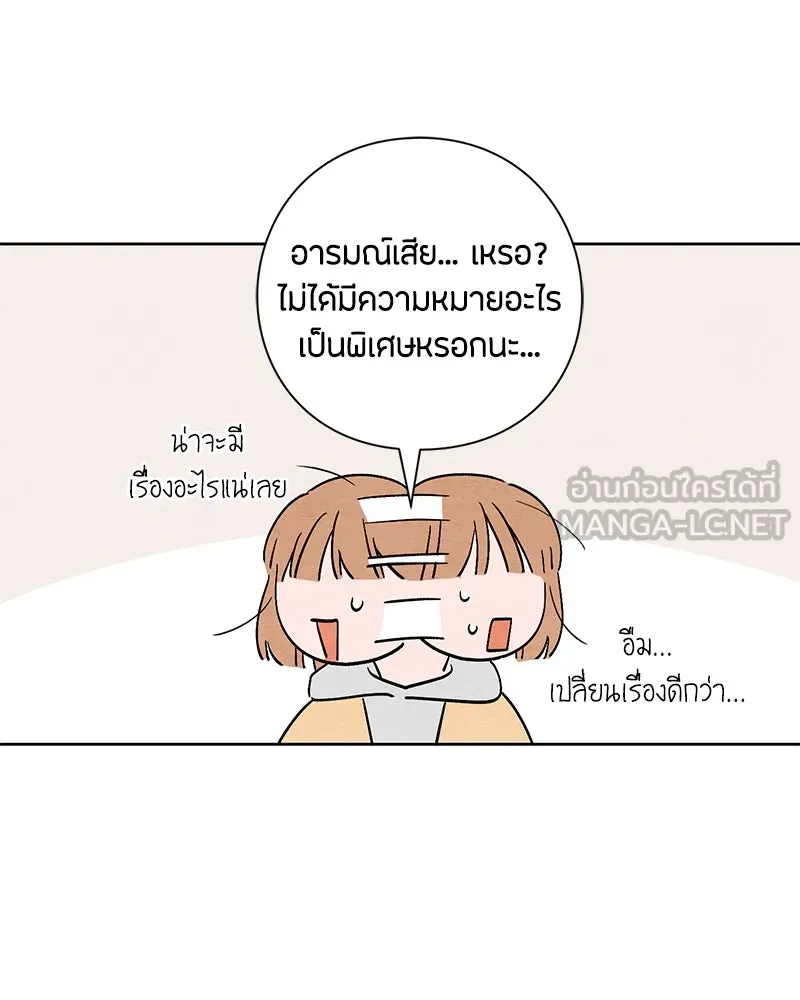 เป็นวัยรุ่นมันเหนื่อย ตอนที่ 1 รูปที่ 81