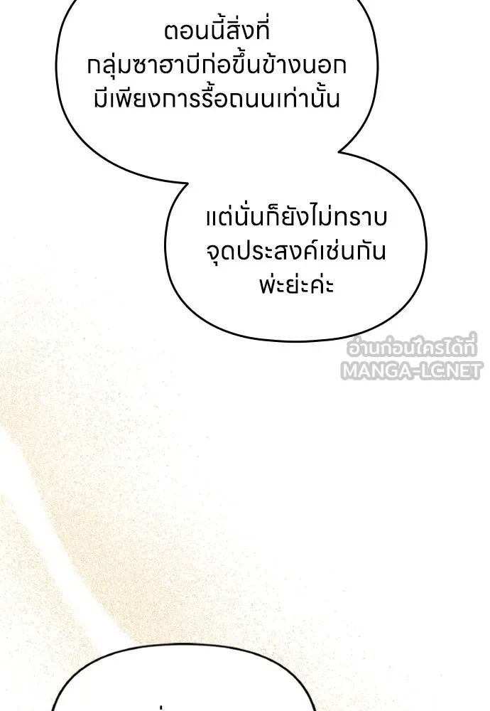 ข้าเนี่ยนะเป็นพระสนม ตอนที่ 98 เรื่องที่ต้องฟังให้ได้ รูปที่ 93