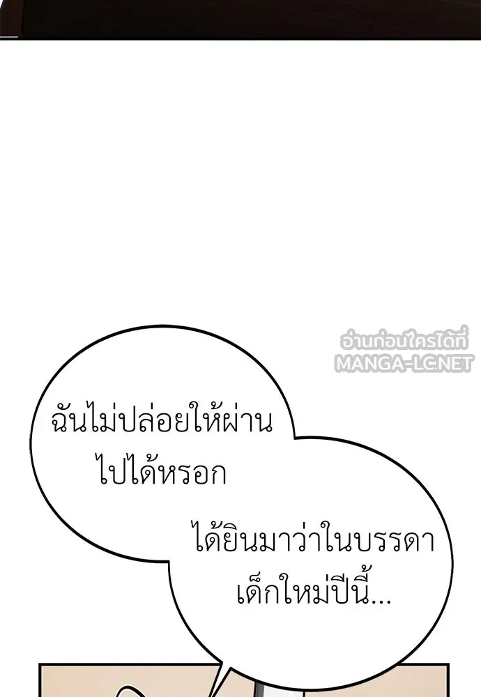 ไอ้เพลเยอร์นั่น ฉันฆ่ามันเอง ตอนที่ 74 รูปที่ 102