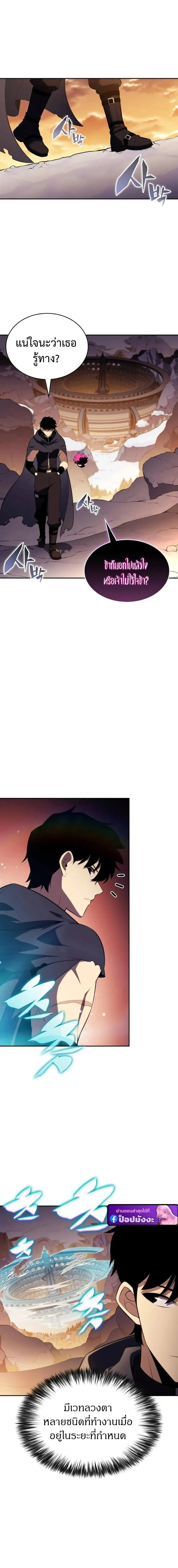 The Regressed Son of a Duke is an Assassin ตอนที่ ตอนที่ 103 รูปที่ 11