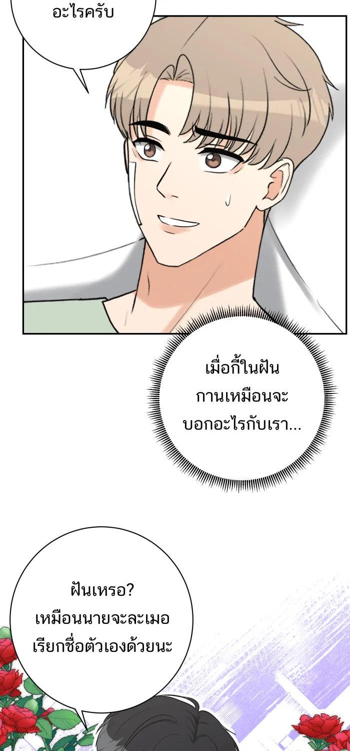 ตื่นมาอีกทีก็เป็นนายเอกไปซะแล้ว ตอนที่ 35 สถานะ (จบss1) รูปที่ 11