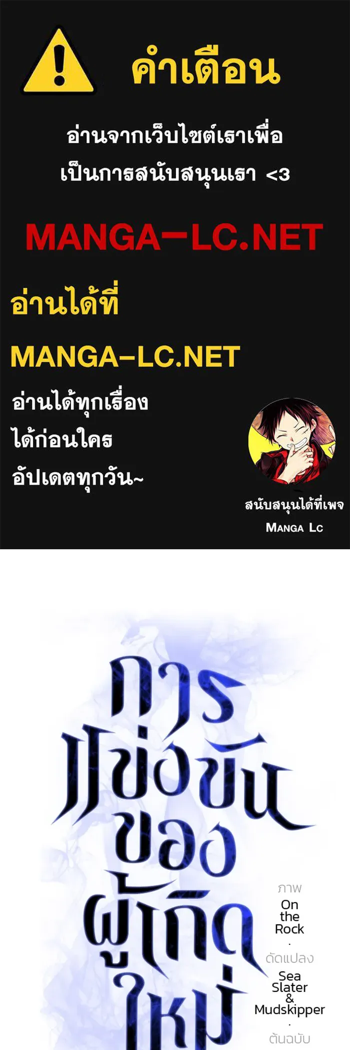 การแข่งขันของผู้เกิดใหม่ ตอนที่ 14 รูปที่ 1