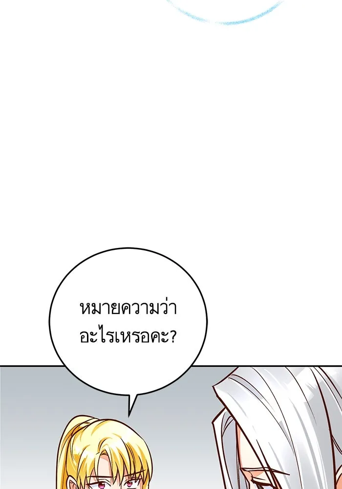 บุตรีดยุกขอไม่แต่งงานbrกับหนุ่มในฝัน ตอนที่ 84 รูปที่ 112